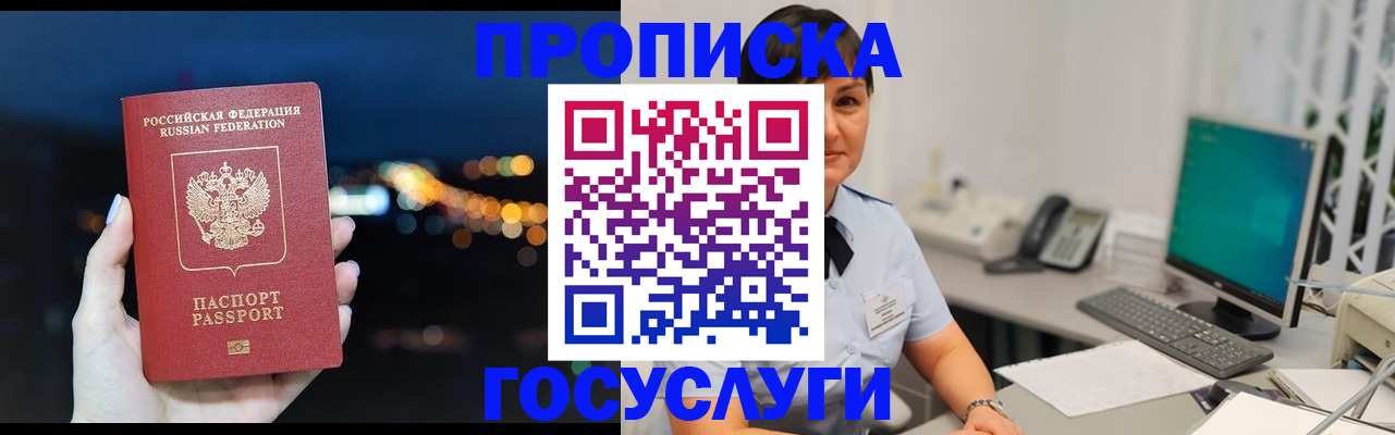 прописка в квартире в Донецке