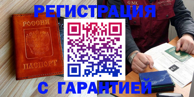 прописка ребенка в Донецке