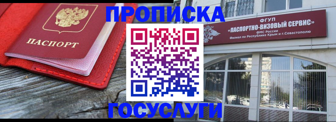 прописка иностранных граждан в Донецке