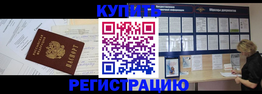 прописка для школы в Донецке